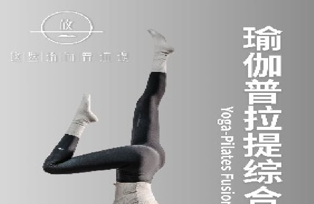 瑜伽普拉提综合班
